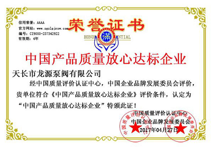 zg****產(chǎn)品質(zhì)量放心達(dá)標(biāo)企業(yè)