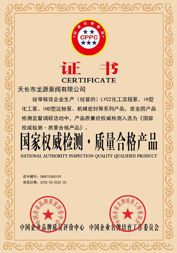 國家******檢測·質(zhì)量合格產(chǎn)品